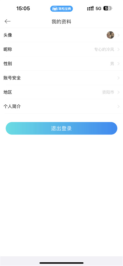 驾考宝典怎么注销账号[图片2]