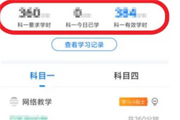 驾考宝典怎么查看学时刷没刷够[图片3]