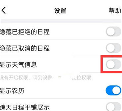 钉钉怎么关闭天气信息显示[图片4]