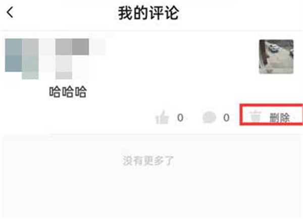 抖音火山版怎么删除自己的评论[图片4]