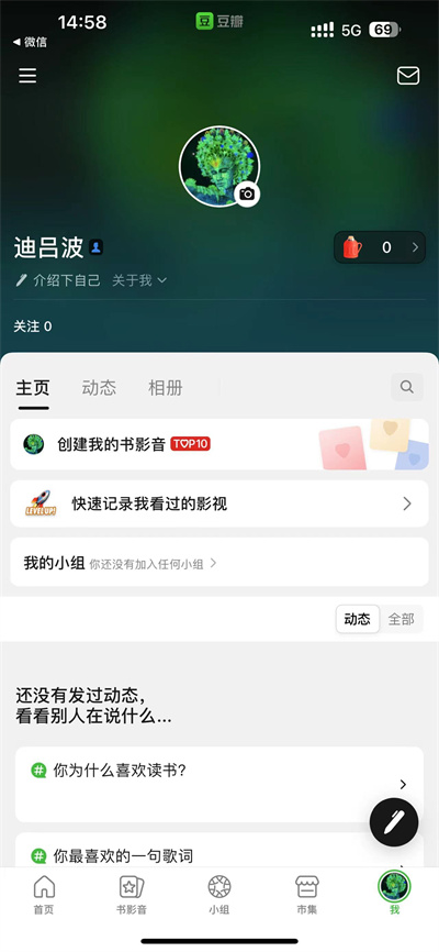 豆瓣怎么设置小动作[图片1]