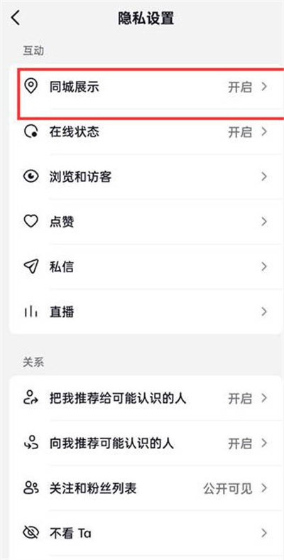 抖音火山版怎么开启同城功能[图片4]