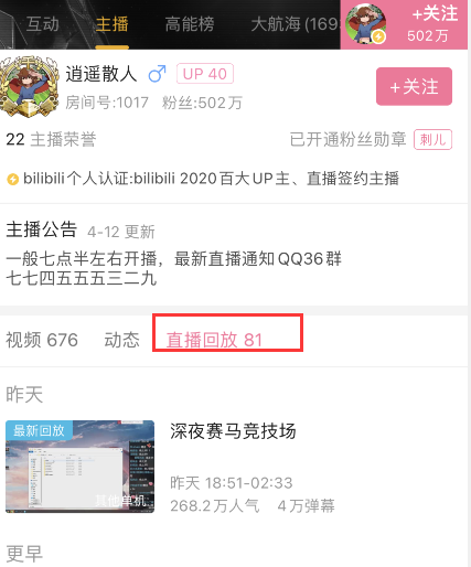 哔哩哔哩怎么直播回放[图片2]