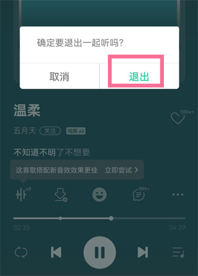 QQ音乐听歌房间怎么关闭[图片1]