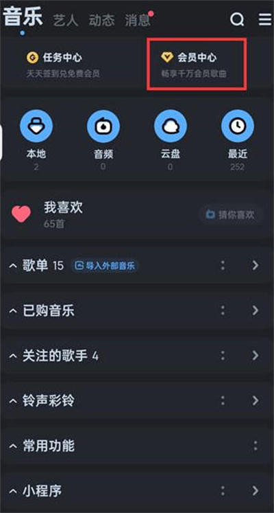 酷狗音乐怎么使用手机卡积分兑换会员[图片1]