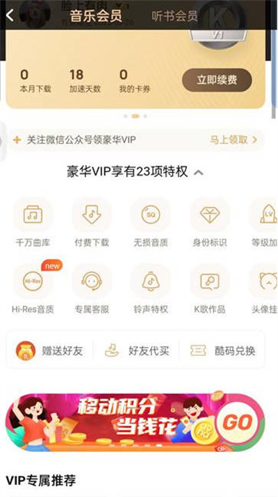 酷狗音乐怎么使用手机卡积分兑换会员[图片2]