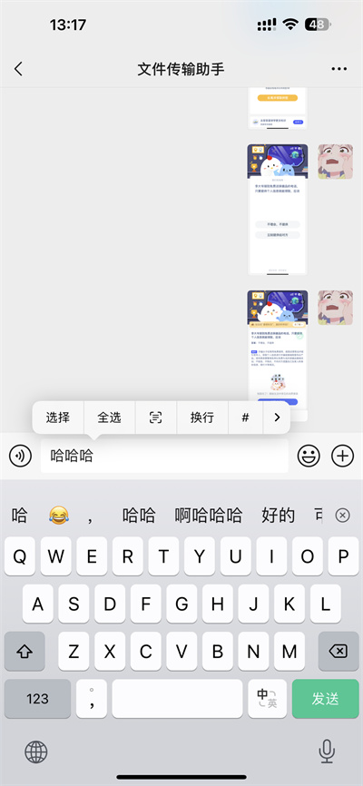 微信键盘怎么换行打字[图片2]