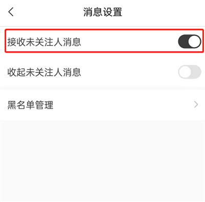 猫耳FM怎么关闭未关注人消息[图片1]
