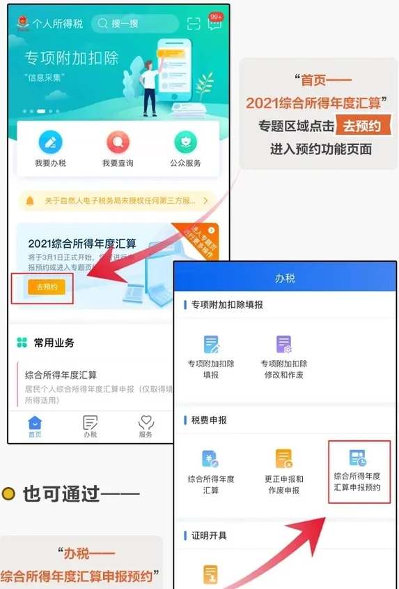 2023个人所得税怎么申报退税[图片1]