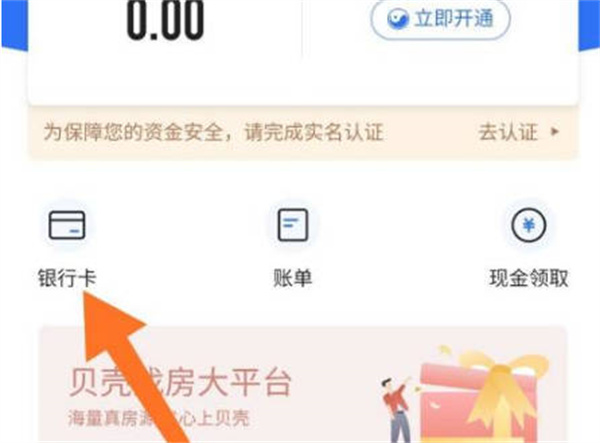 链家在哪里绑定银行卡[图片3]
