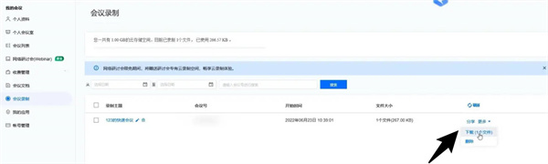 腾讯会议云录制怎么导出[图片3]