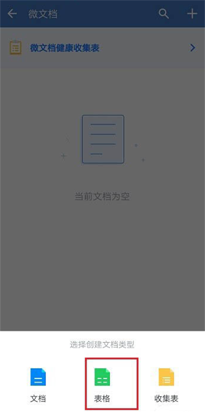 企业微信怎么新建表格[图片2]