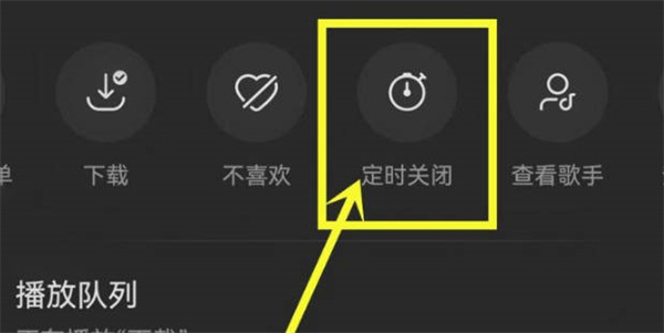 汽水音乐怎么设置定时关闭功能[图片3]