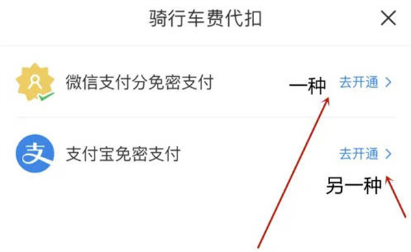 哈啰出行怎么开通快捷免密支付[图片3]