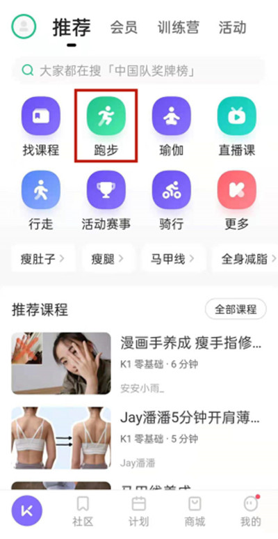 keep跑步模式怎么开启[图片1]