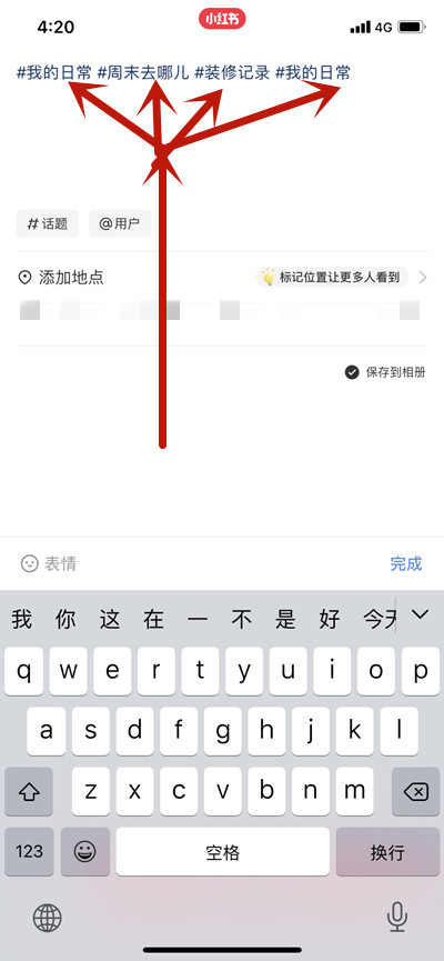 小红书写笔记怎么添加多个话题[图片2]