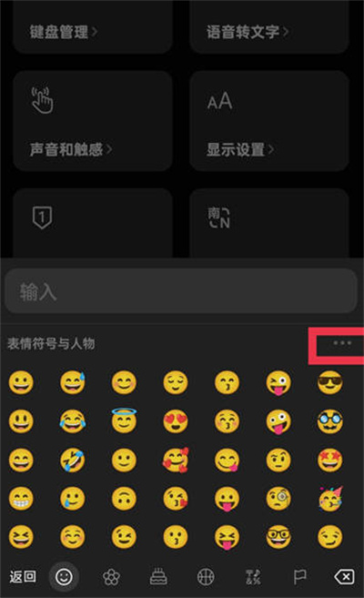 微信键盘怎么关闭表情包显示功能[图片2]