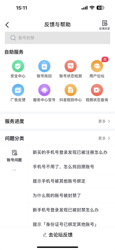 抖音被禁言了怎么解封[图片2]