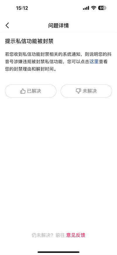 抖音被禁言了怎么解封[图片5]