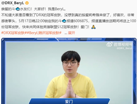 LOL选手BeryL感谢拳头：冠军皮肤真的按爱莉希雅来做了