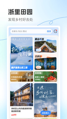 浙里田园官方版app截图
