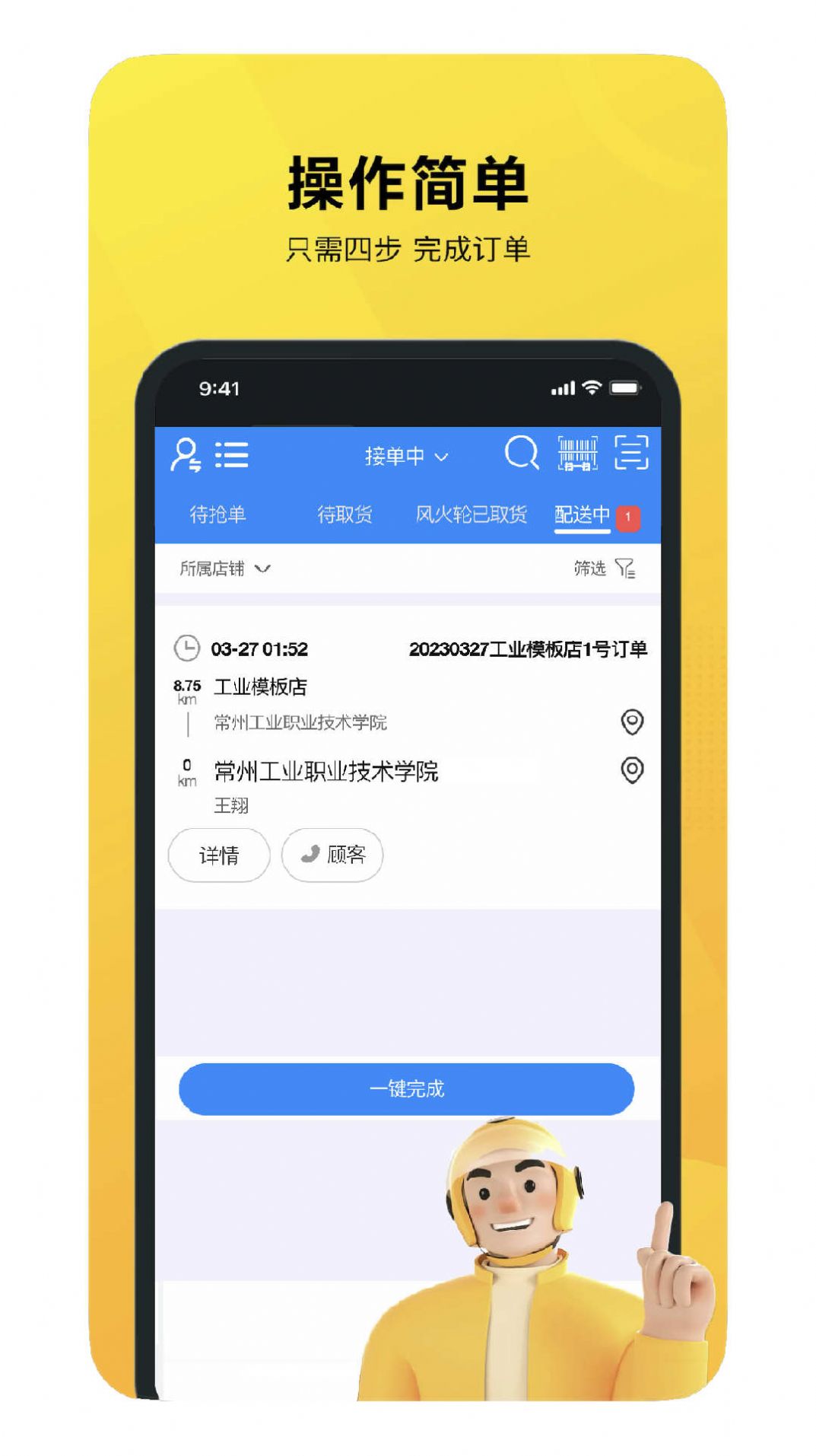 就道风火轮骑手接单官方版app截图