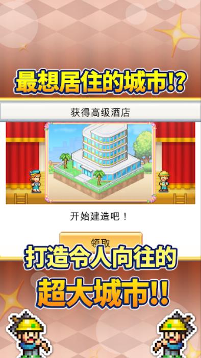 创造都市岛物语安卓版游戏截图