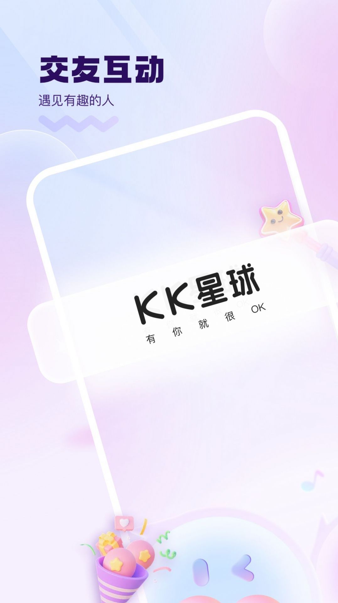 KK星球最新版app截图