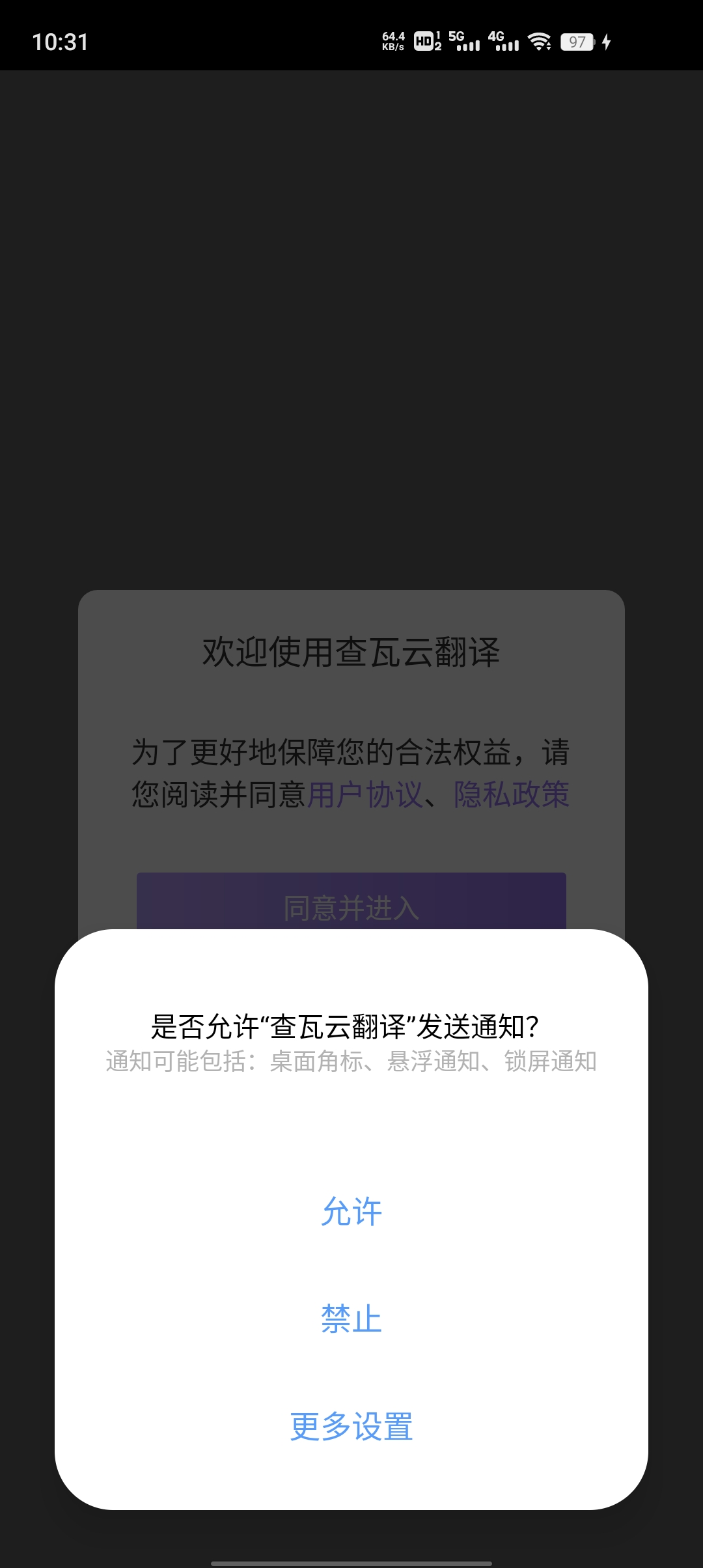 查瓦云翻译手机版app截图