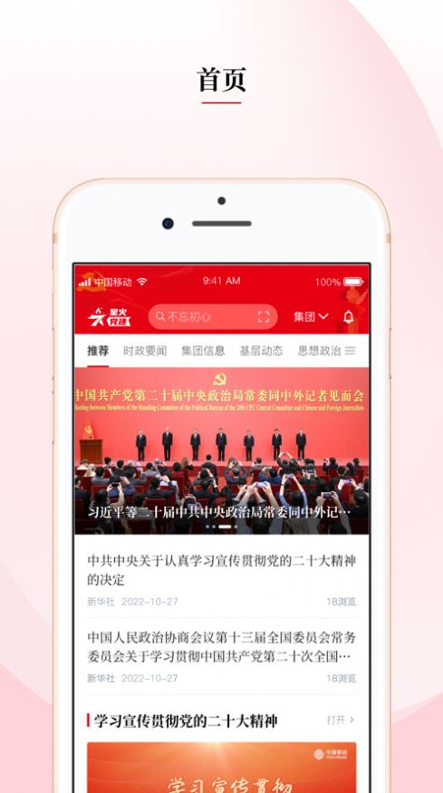 中移星火党建最新版正版app截图