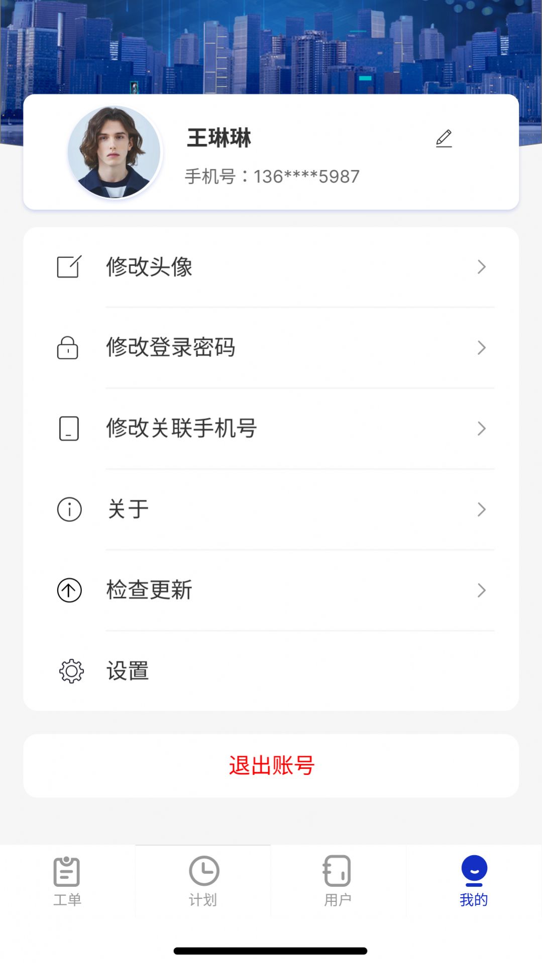 安又节移动办公官方版app截图