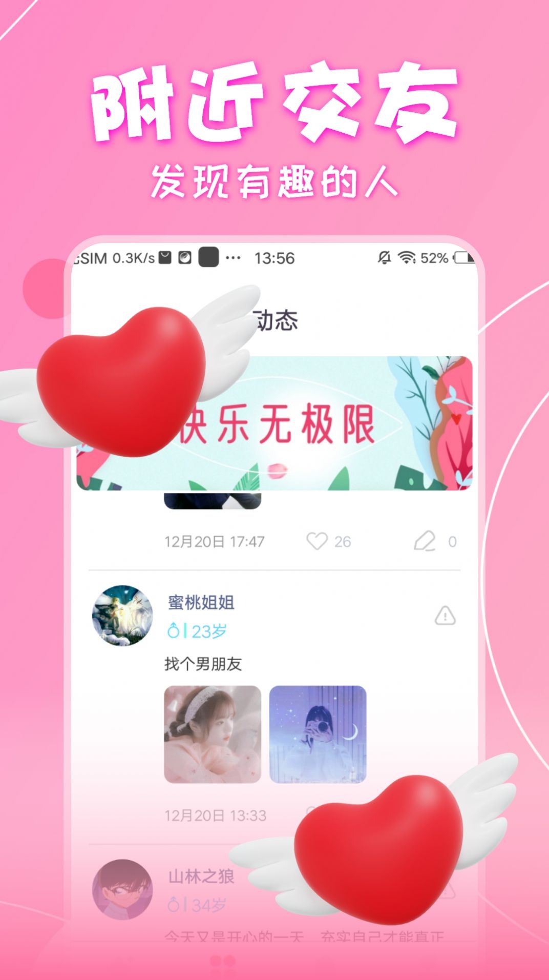 锦里交友最新版app截图