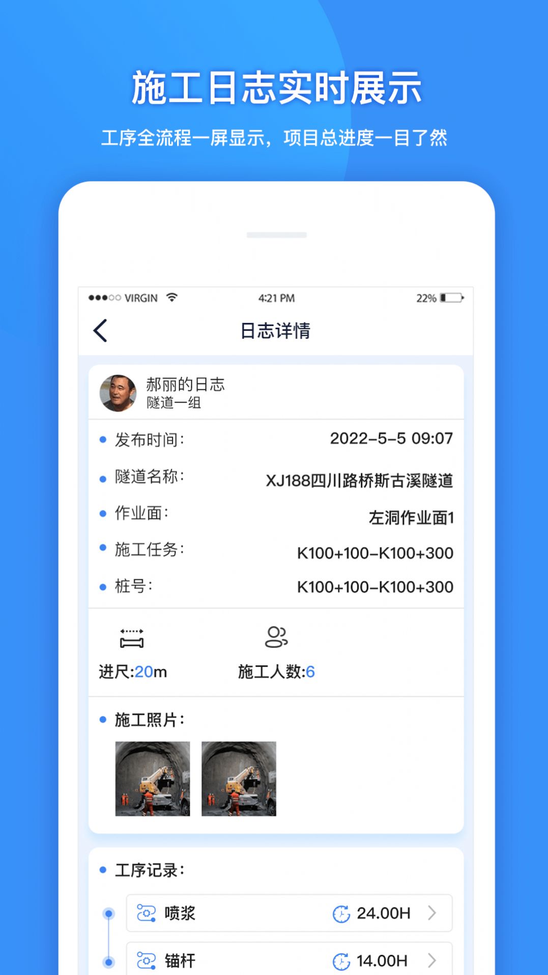 建能通项目管理最新版app截图