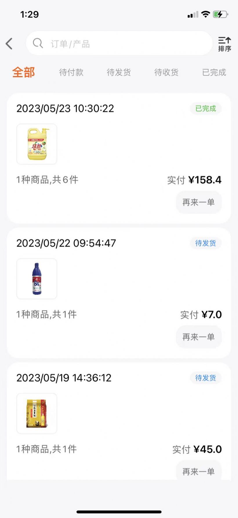 益分销门店版官方版app截图