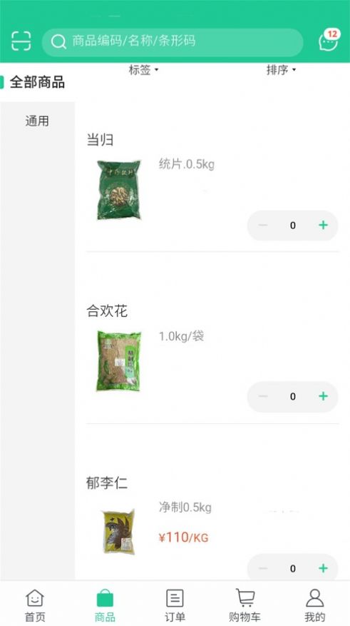 陇药健康中药商城官方版app截图