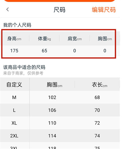 淘宝怎么看我的个人尺码[图片3]