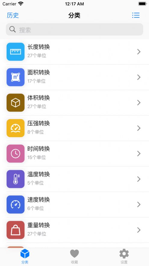 换算工具箱苹果版app截图