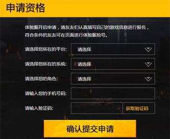 和平精英11月29号体验服怎么申请图1