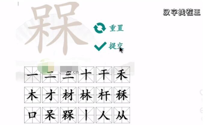 汉字找茬王槑找出18个字怎么过关图2