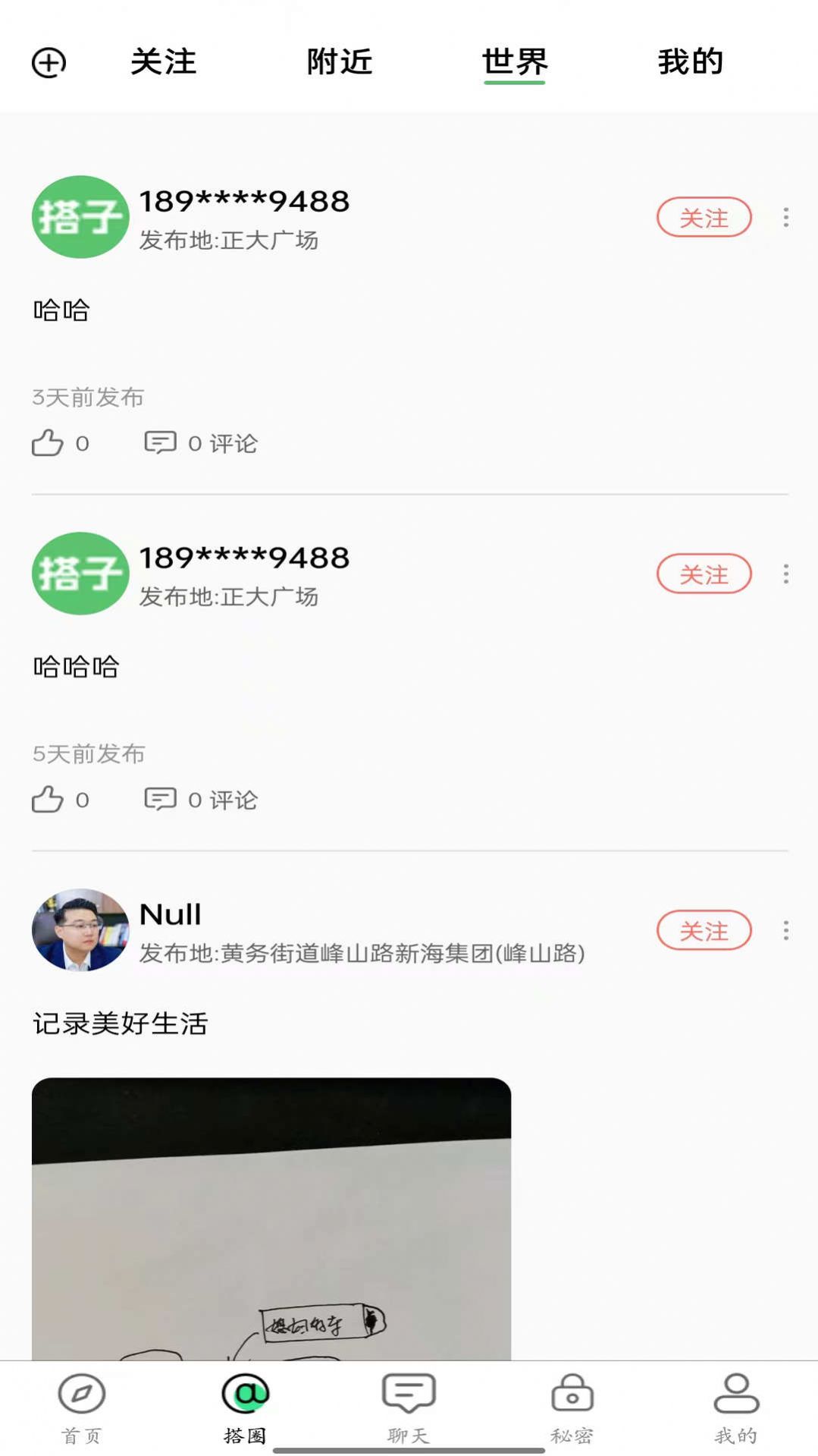 搭子社交手机版app截图