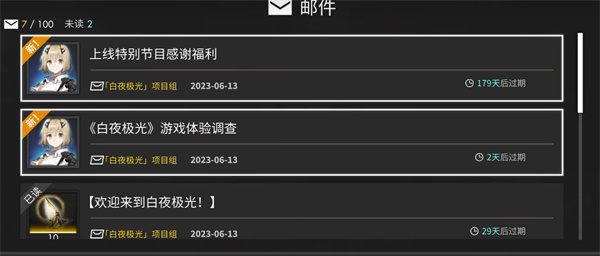 白夜极光预约奖励在哪里领取 预约奖励领取方法图1