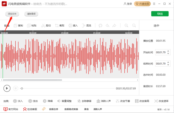 闪电音频剪辑软件怎么截取音频片段图1