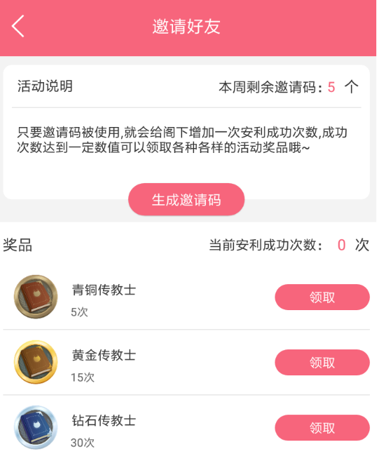 兽耳桌面邀请码怎么用图2