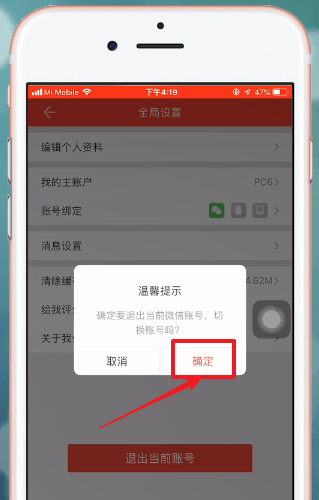 掌上道聚城怎么退出登录图6