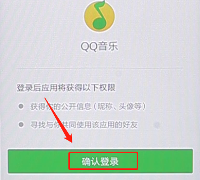 qq音乐使用微信帐号登录的详细操作图5