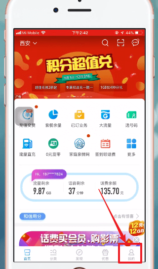 中国移动app查询积分的具体操作方法是什么图3