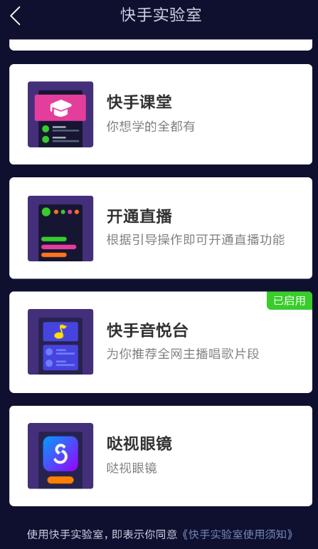 快手中将音悦台打开的具体操作方法是什么图3