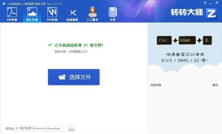 转转大师app转换格式的具体操作方法图2