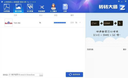 转转大师app转换格式的具体操作方法图7