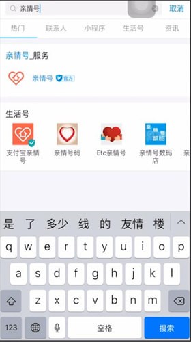 支付宝里面的亲情号支付功能怎么关闭图2